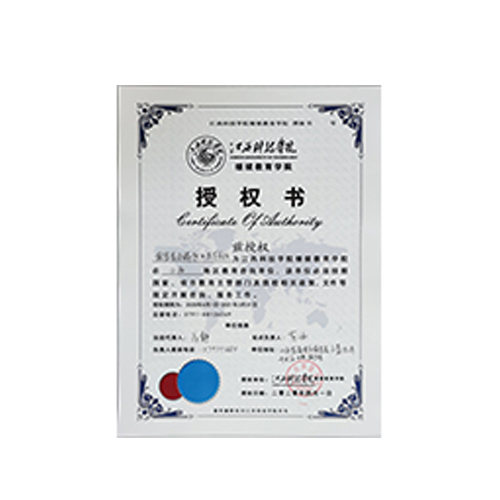 江西師范學院  授權書