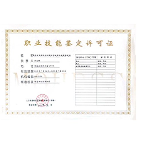職業技能鑒定許可證