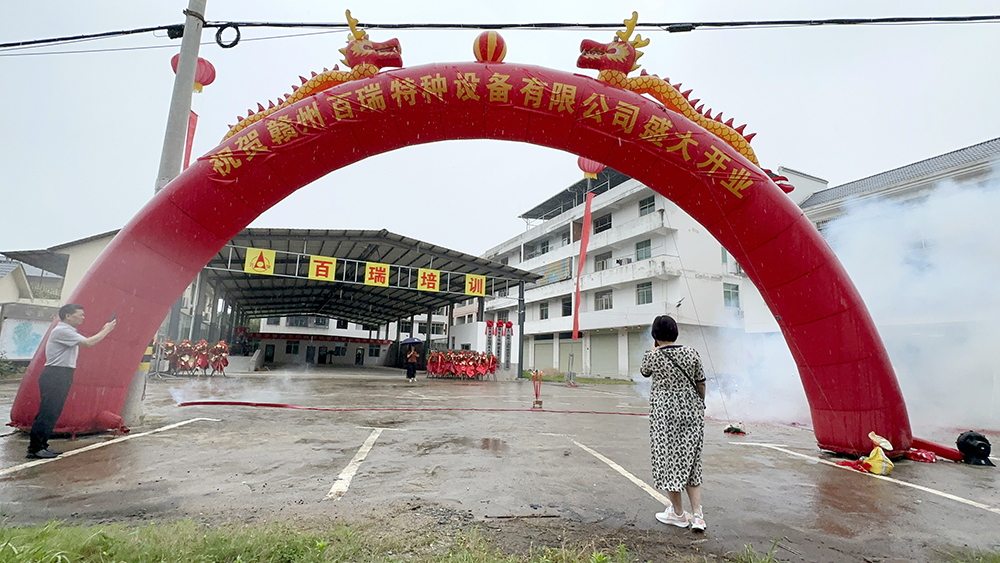 熱烈祝賀百瑞學校（瑞金校區(qū)）開業(yè)大吉