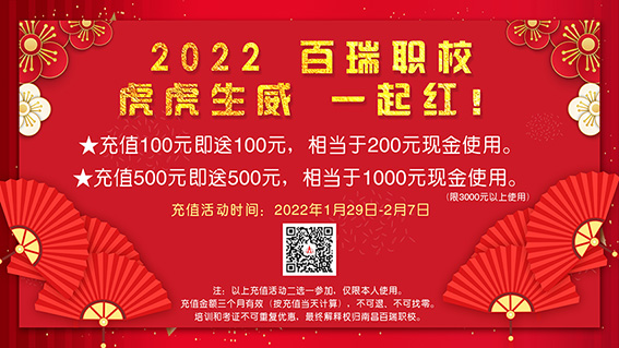 2022 百瑞職校 虎虎生威 一起紅！